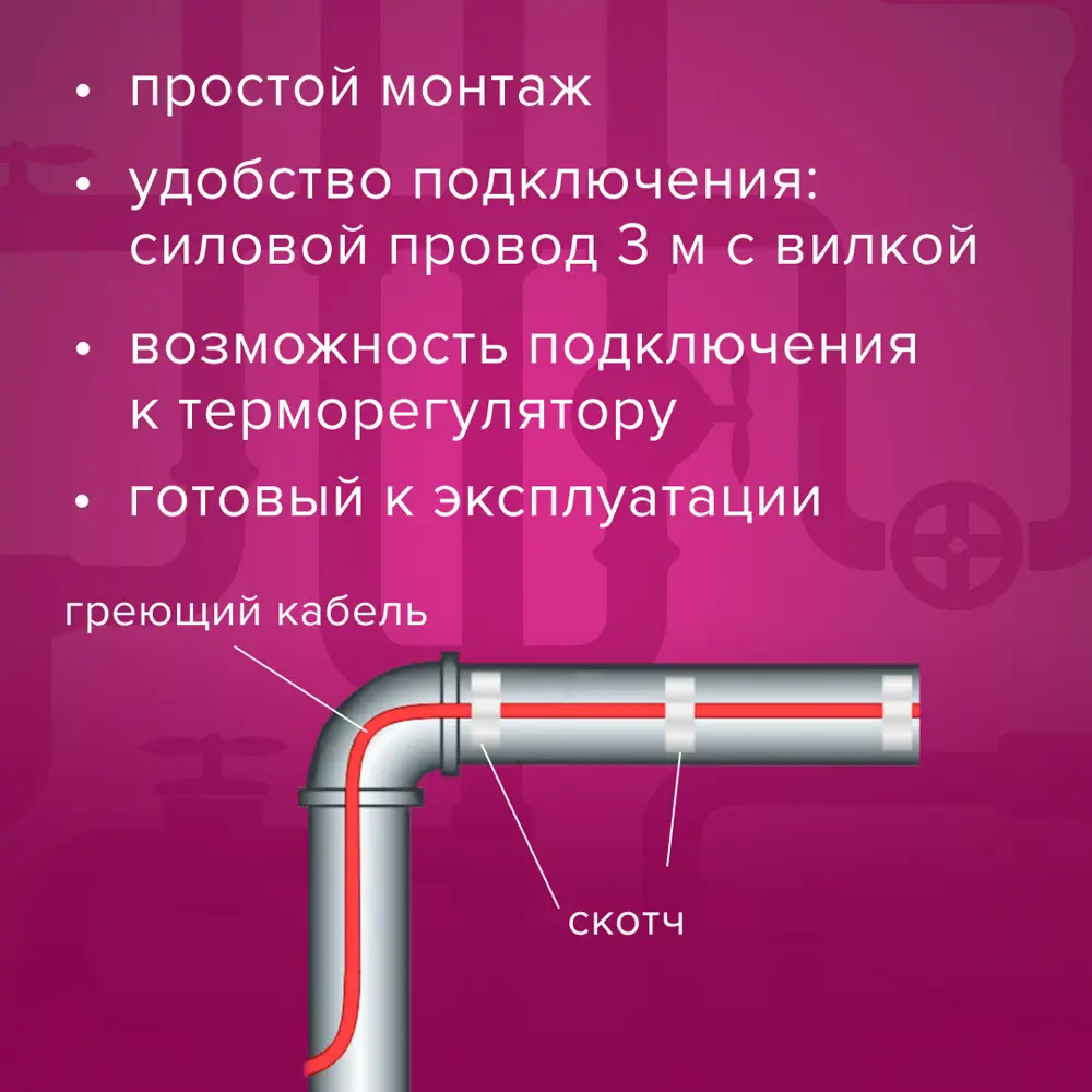 Фото 4 Греющий кабель для обогрева труб Xlayder Pipe EHL-16CR-5 5 м 80 Вт Фото 4 Греющий кабель для обогрева труб Xlayder Pipe EHL-16CR-5 5 м 80 Вт