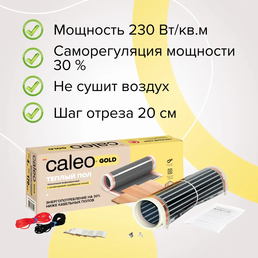 Фото 3 Инфракрасная пленка для теплого пола Caleo Gold 20 м² 4600 Вт Фото 3 Инфракрасная пленка для теплого пола Caleo Gold 20 м² 4600 Вт