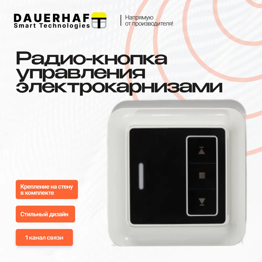 Фото Радиокнопка для электрокарниза Dauerhaft 1 канальная нажимная цвет черный Фото Радиокнопка для электрокарниза Dauerhaft 1 канальная нажимная цвет черный