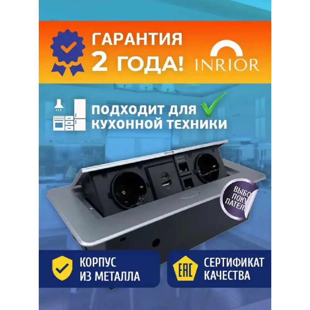 Фото Розетка выдвижная двойная встраиваемая Inrior Toro-55-80 с заземлением 2 USB 2 RJ45 горизонтальная цвет серебристый Фото Розетка выдвижная двойная встраиваемая Inrior Toro-55-80 с заземлением 2 USB 2 RJ45 горизонтальная цвет серебристый