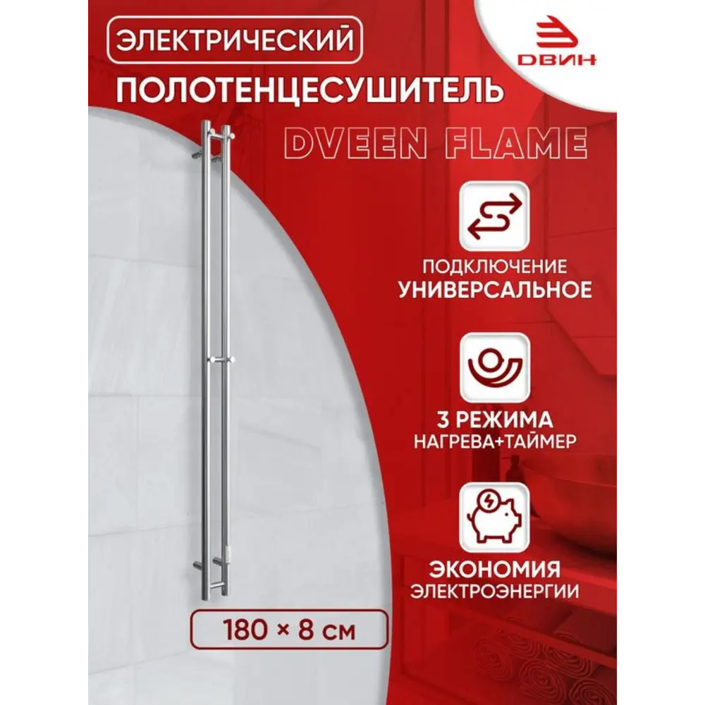 Фото Полотенцесушитель электрический Двин Flame 80x1800 мм 82 Вт I-образный цвет полированный Фото Полотенцесушитель электрический Двин Flame 80x1800 мм 82 Вт I-образный цвет полированный