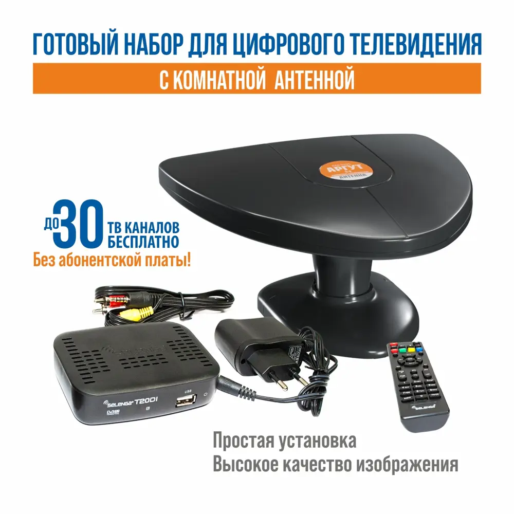 Фото 2 Комплект цифрового телевидения РЭМО BAS-5176 DVB-T2 Фото 2 Комплект цифрового телевидения РЭМО BAS-5176 DVB-T2
