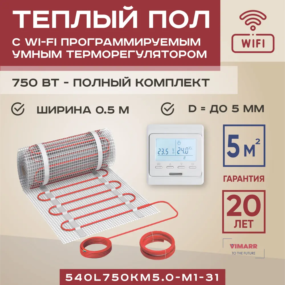 Фото Нагревательный мат для теплого пола Vimarr L 540L750KM5.0-M1-31 5 м² 750 Вт с WiFi программируемым терморегулятором цвет белый Фото Нагревательный мат для теплого пола Vimarr L 540L750KM5.0-M1-31 5 м² 750 Вт с WiFi программируемым терморегулятором цвет белый