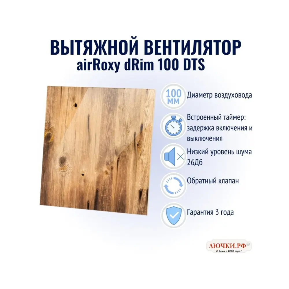Фото 2 Вентилятор осевой вытяжной Airroxy dRim 100 DTS 01-187 D100 мм 26 дБ 93 м³/ч обратный клапан таймер цвет дерево Фото 2 Вентилятор осевой вытяжной Airroxy dRim 100 DTS 01-187 D100 мм 26 дБ 93 м³/ч обратный клапан таймер цвет дерево