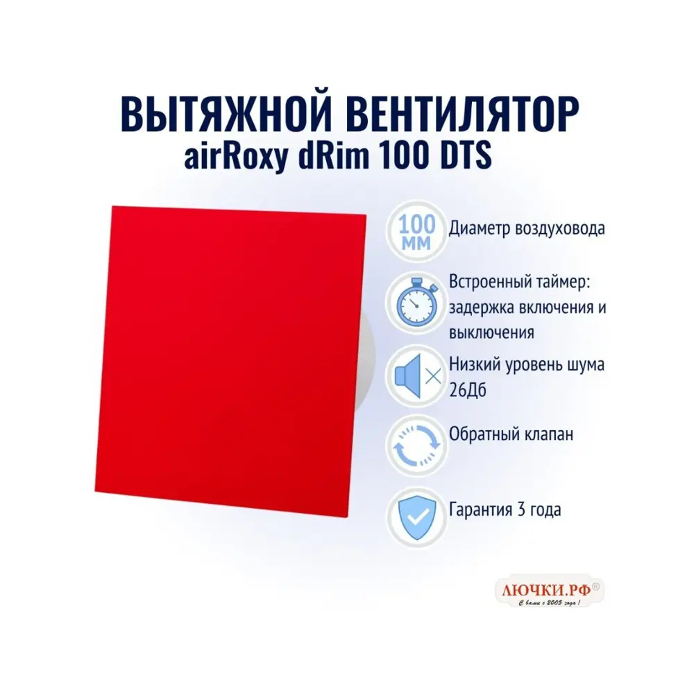 Фото 2 Вентилятор осевой вытяжной Airroxy dRim 100 DTS 01-163 D100 мм 26 дБ 93 м³/ч обратный клапан таймер цвет красный Фото 2 Вентилятор осевой вытяжной Airroxy dRim 100 DTS 01-163 D100 мм 26 дБ 93 м³/ч обратный клапан таймер цвет красный