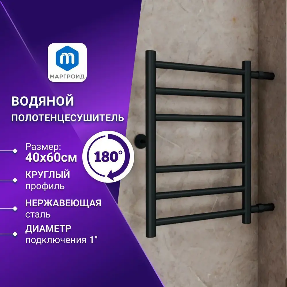 Фото Полотенцесушитель водяной лестница Маргроид Bau b10 400x60 см 1" сталь цвет черный матовый Фото Полотенцесушитель водяной лестница Маргроид Bau b10 400x60 см 1" сталь цвет черный матовый
