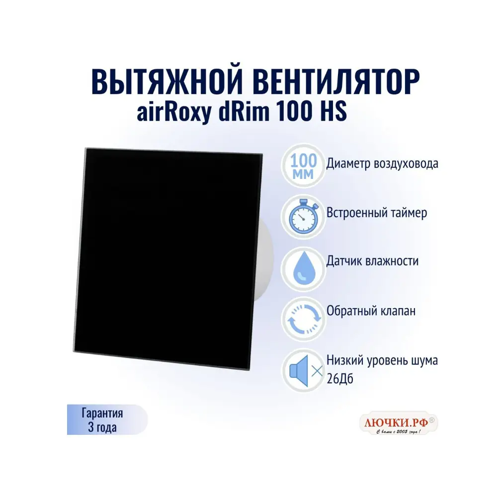Фото 2 Вентилятор осевой вытяжной Airroxy dRim 100 HS 01-172 D100 мм 26 дБ 93 м³/ч обратный клапан таймер датчик влажности цвет чёрный глянец Фото 2 Вентилятор осевой вытяжной Airroxy dRim 100 HS 01-172 D100 мм 26 дБ 93 м³/ч обратный клапан таймер датчик влажности цвет чёрный глянец