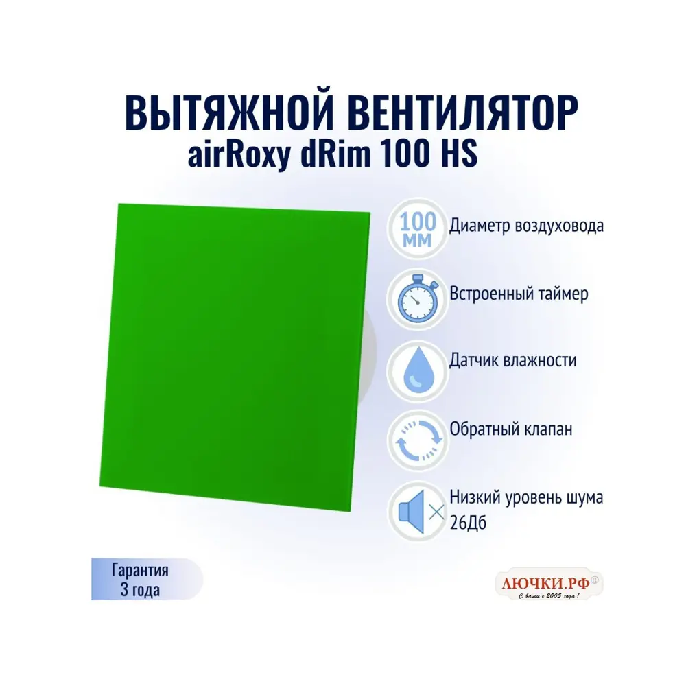 Фото 2 Вентилятор осевой вытяжной Airroxy dRim 100 HS 01-167 D100 мм 26 дБ 93 м³/ч обратный клапан таймер датчик влажности цвет зеленый Фото 2 Вентилятор осевой вытяжной Airroxy dRim 100 HS 01-167 D100 мм 26 дБ 93 м³/ч обратный клапан таймер датчик влажности цвет зеленый