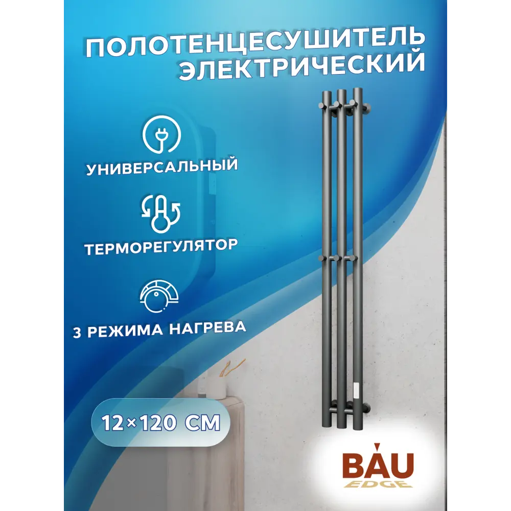 Фото 2 Полотенцесушитель электрический Bauedge Inaro III Gun Grey 120x1200 мм 105 Вт с терморегулятором I-образный цвет серый металлик Фото 2 Полотенцесушитель электрический Bauedge Inaro III Gun Grey 120x1200 мм 105 Вт с терморегулятором I-образный цвет серый металлик
