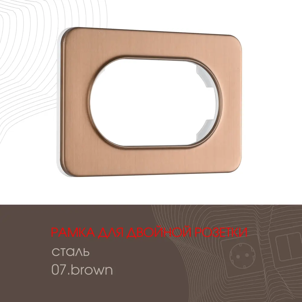 Фото Рамка для двойной розетки Arte milano 502.07-double.brown 1 пост цвет коричневый Фото Рамка для двойной розетки Arte milano 502.07-double.brown 1 пост цвет коричневый