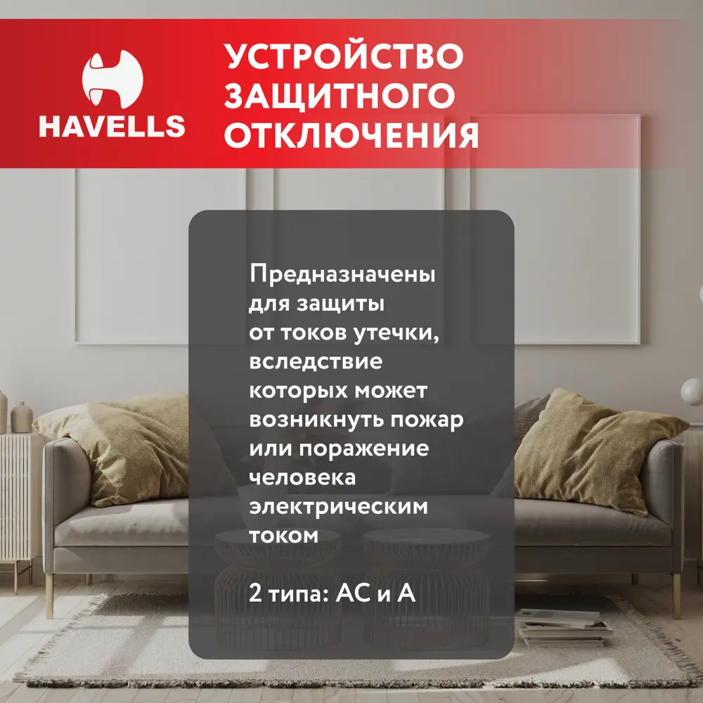 Фото 2 УЗО Havells 7701657 3P+N 40 А 300 мА AC 7701657 Фото 2 УЗО Havells 7701657 3P+N 40 А 300 мА AC 7701657