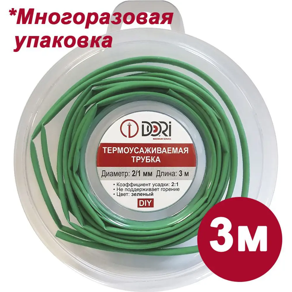 Фото Термоусадочная трубка Dori ТУТ 2/1 3 м цвет зеленый Фото Термоусадочная трубка Dori ТУТ 2/1 3 м цвет зеленый