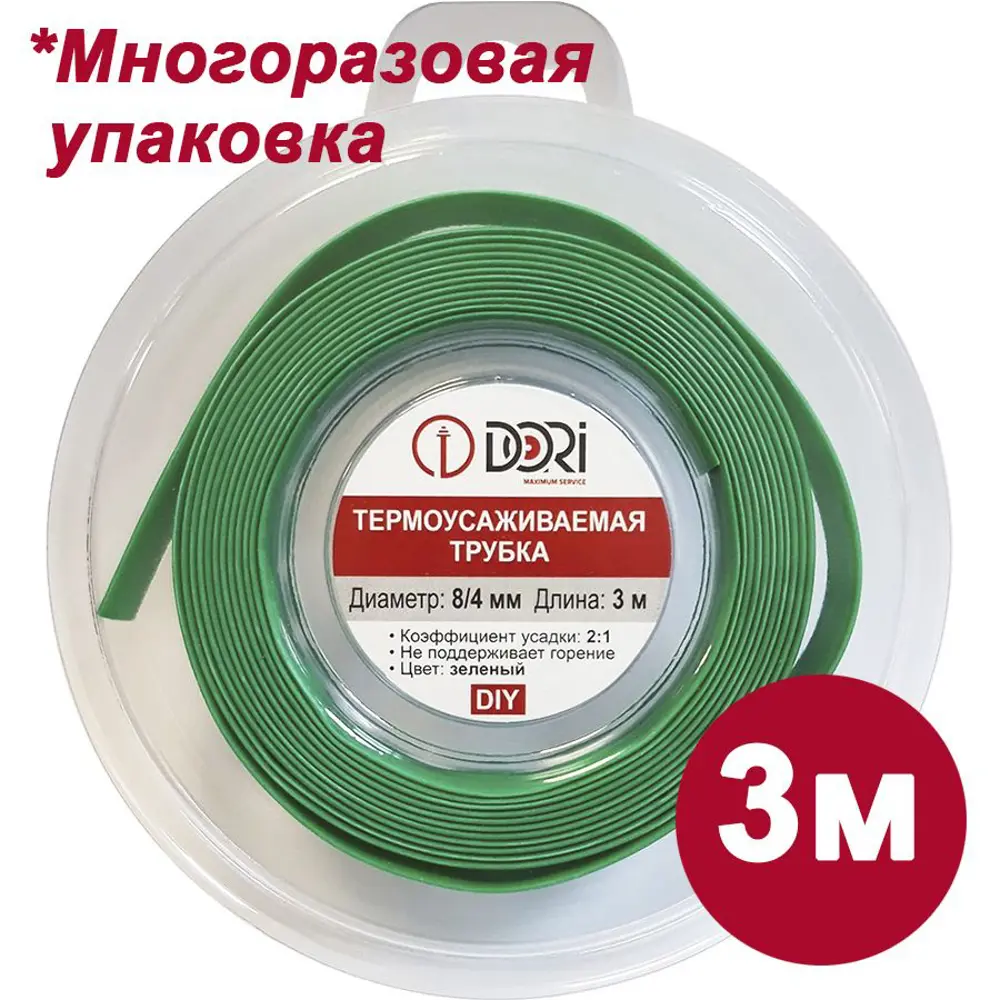 Фото Термоусадочная трубка Dori ТУТ 8/4 3 м цвет зеленый Фото Термоусадочная трубка Dori ТУТ 8/4 3 м цвет зеленый