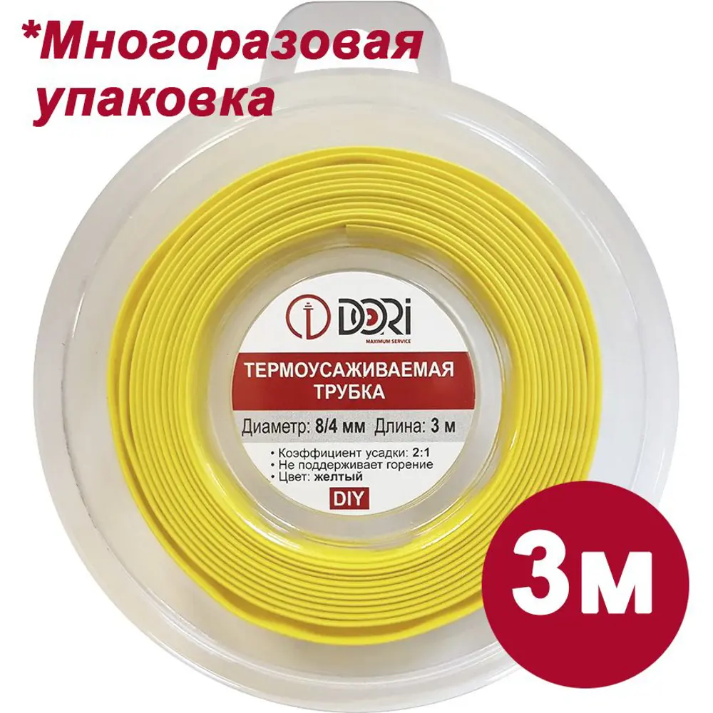 Фото Термоусадочная трубка Dori ТУТ 8/4 3 м цвет желтый Фото Термоусадочная трубка Dori ТУТ 8/4 3 м цвет желтый