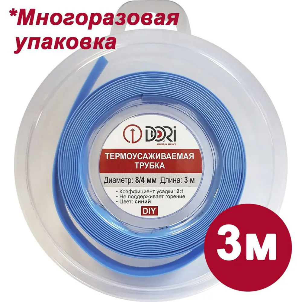 Фото Термоусадочная трубка Dori ТУТ 8/4 3 м цвет синий Фото Термоусадочная трубка Dori ТУТ 8/4 3 м цвет синий