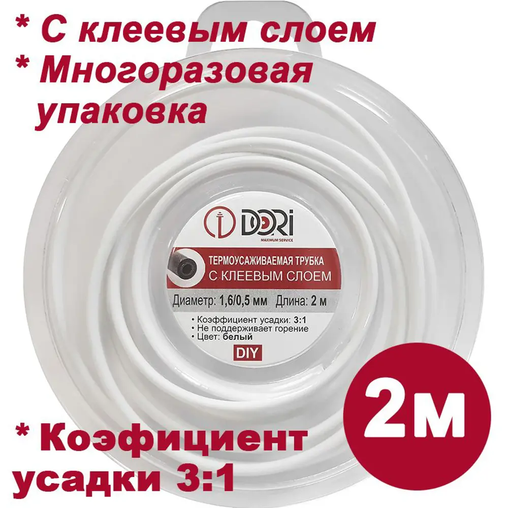 Фото Термоусадочная трубка Dori ТТК 1.6/0.5 с клеевым слоем 2 м цвет белый Фото Термоусадочная трубка Dori ТТК 1.6/0.5 с клеевым слоем 2 м цвет белый