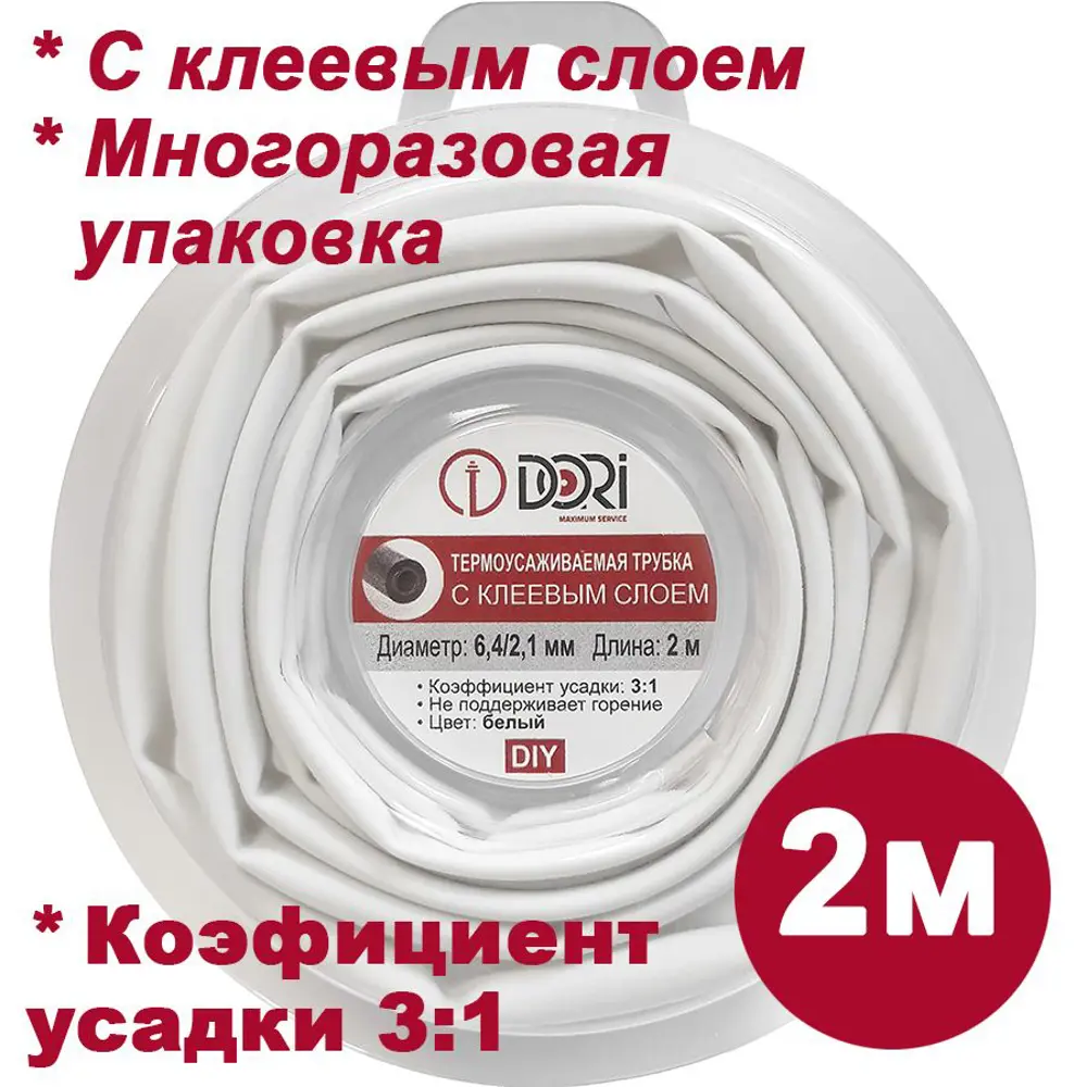 Фото Термоусадочная трубка Dori ТТК 6.4/2.1 с клеевым слоем 2 м цвет белый Фото Термоусадочная трубка Dori ТТК 6.4/2.1 с клеевым слоем 2 м цвет белый