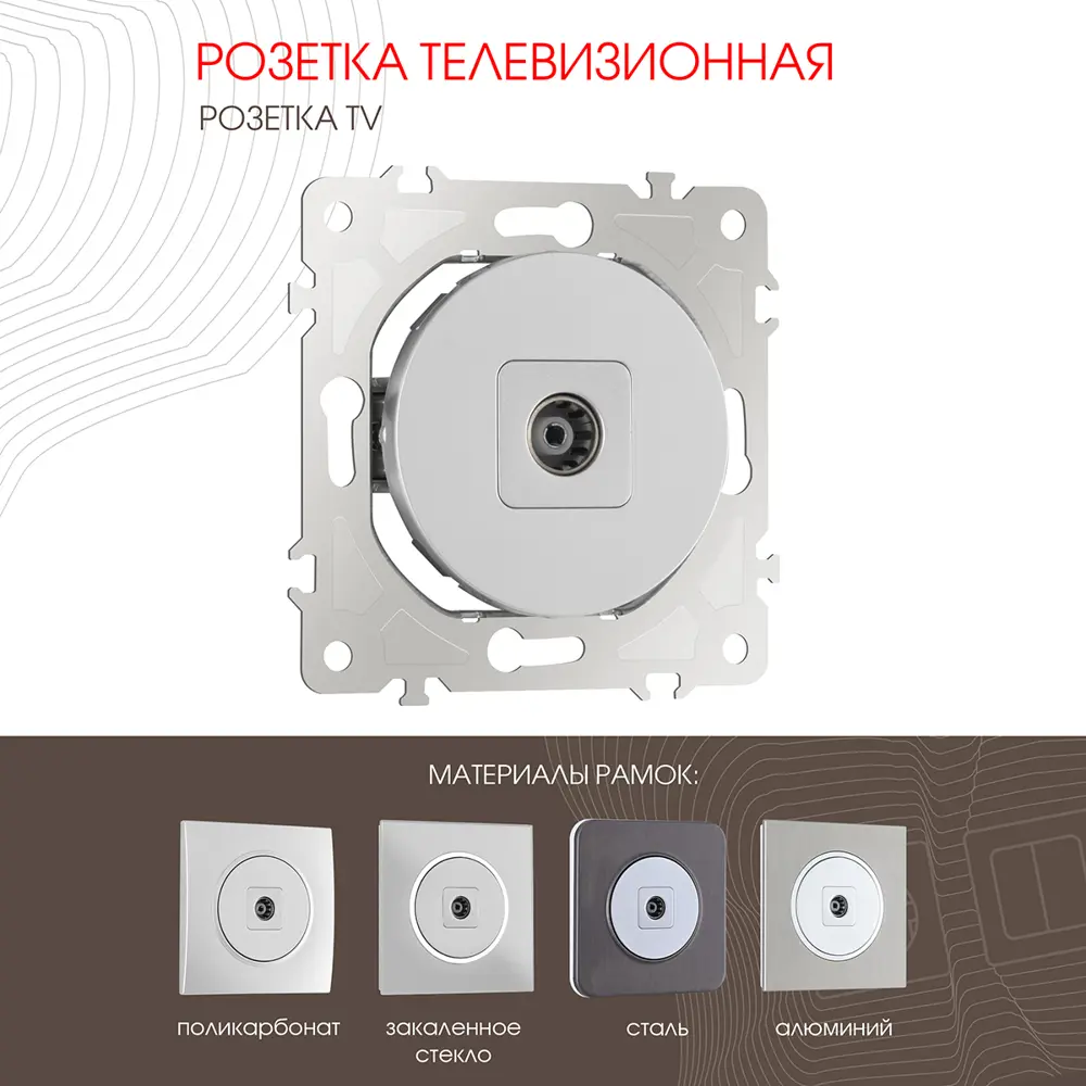 Фото ТВ-розетка встраиваемая Arte milano 202.43-1.silver цвет серебро