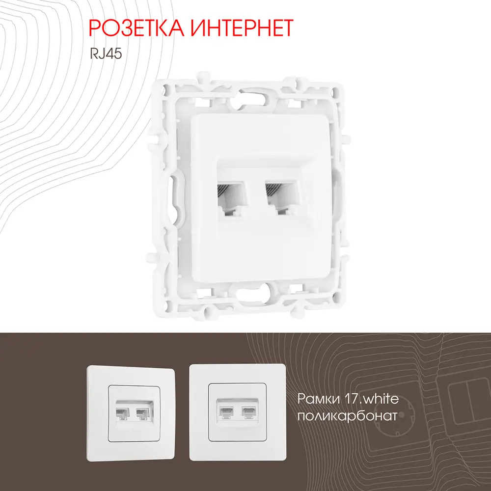 Фото Розетка компьютерная встраиваемая Arte milano 217.45-2.white RJ45 цвет белый Фото Розетка компьютерная встраиваемая Arte milano 217.45-2.white RJ45 цвет белый