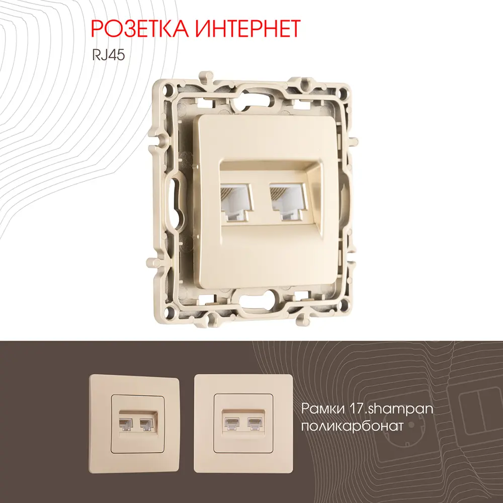 Фото Розетка компьютерная встраиваемая Arte milano 217.45-2.shampan RJ45 цвет шампань Фото Розетка компьютерная встраиваемая Arte milano 217.45-2.shampan RJ45 цвет шампань