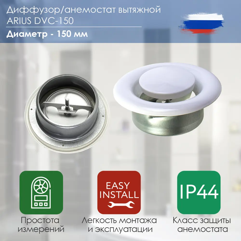 Фото 3 Диффузор вентиляционный Arius Dvc-150 D150 мм сталь Фото 3 Диффузор вентиляционный Arius Dvc-150 D150 мм сталь