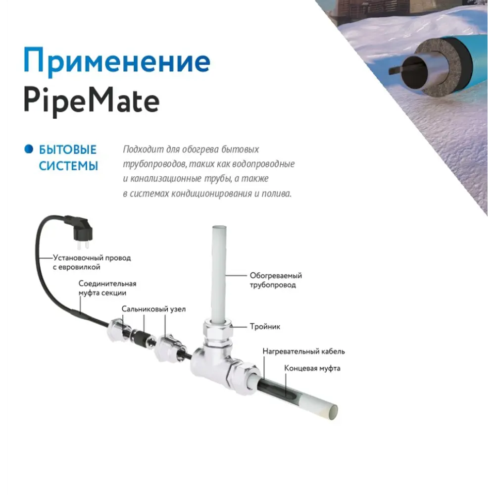 Фото 3 Греющий кабель для обогрева труб и водосточных систем Pipemate 20 м 10 Вт Фото 3 Греющий кабель для обогрева труб и водосточных систем Pipemate 20 м 10 Вт