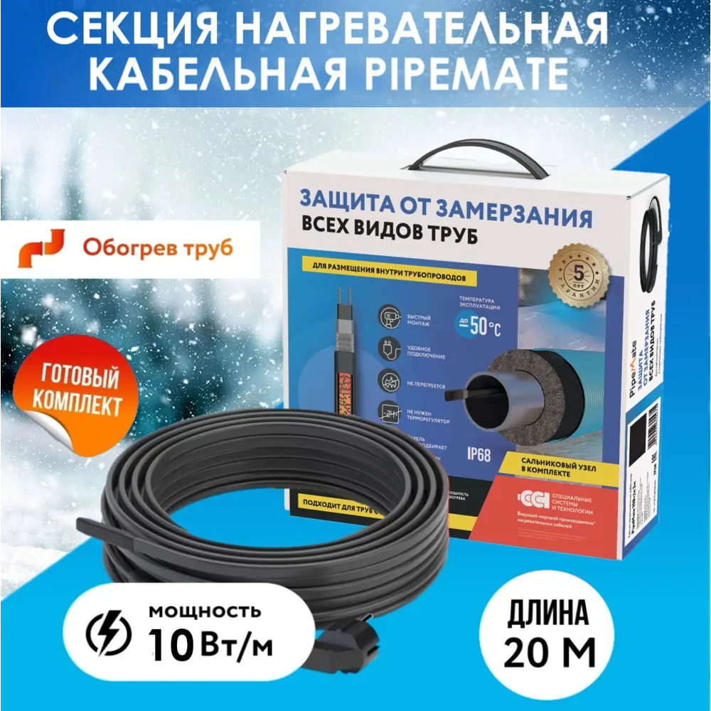 Фото Греющий кабель для обогрева труб и водосточных систем Pipemate 20 м 10 Вт Фото Греющий кабель для обогрева труб и водосточных систем Pipemate 20 м 10 Вт