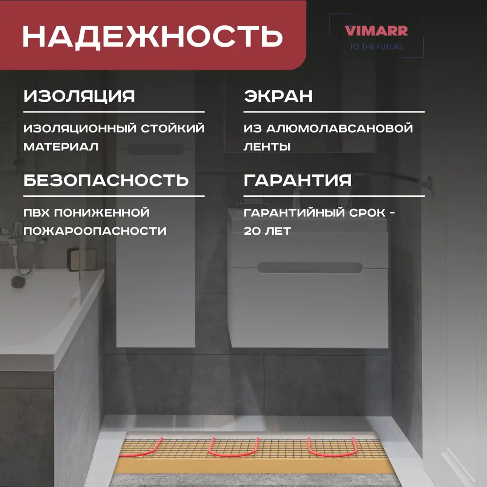 Фото Нагревательный мат для теплого пола Vimarr LM 540LM150KM1.0-M1-01 1 м² 150 Вт с механическим терморегулятором цвет белый Фото Нагревательный мат для теплого пола Vimarr LM 540LM150KM1.0-M1-01 1 м² 150 Вт с механическим терморегулятором цвет белый