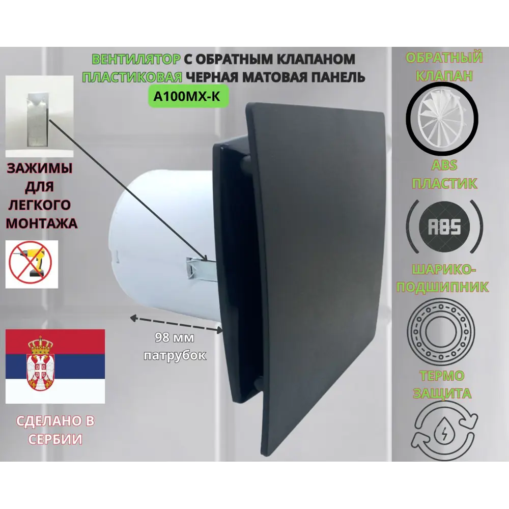 Фото Вентилятор осевой вытяжной Mak trade group A100MX-K + PVC D100 мм 31 дБ 98 м³/ч обратный клапан цвет черный Фото Вентилятор осевой вытяжной Mak trade group A100MX-K + PVC D100 мм 31 дБ 98 м³/ч обратный клапан цвет черный