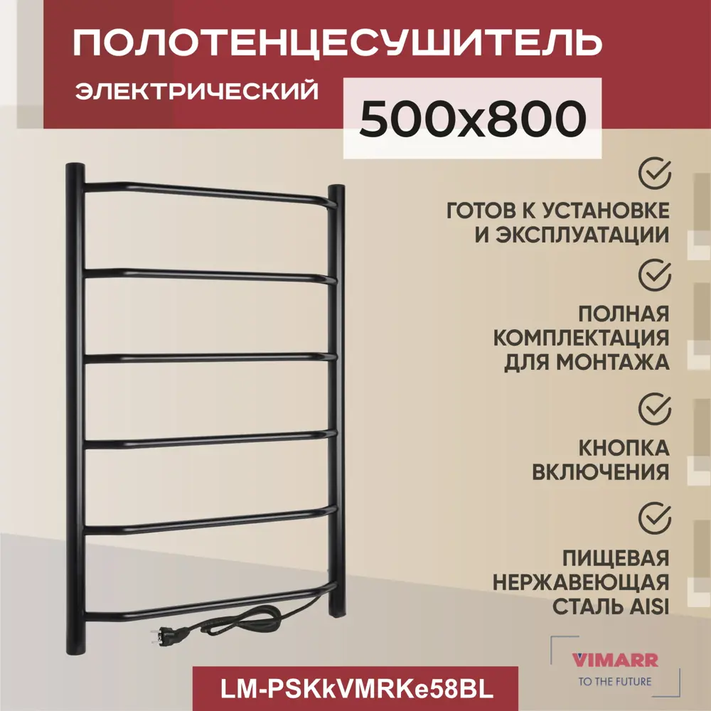 Фото Полотенцесушитель электрический Vimarr Kaskad Mega LM-PSKkVMRKe58BL 500x800 мм 66 Вт лесенка цвет черный Фото Полотенцесушитель электрический Vimarr Kaskad Mega LM-PSKkVMRKe58BL 500x800 мм 66 Вт лесенка цвет черный
