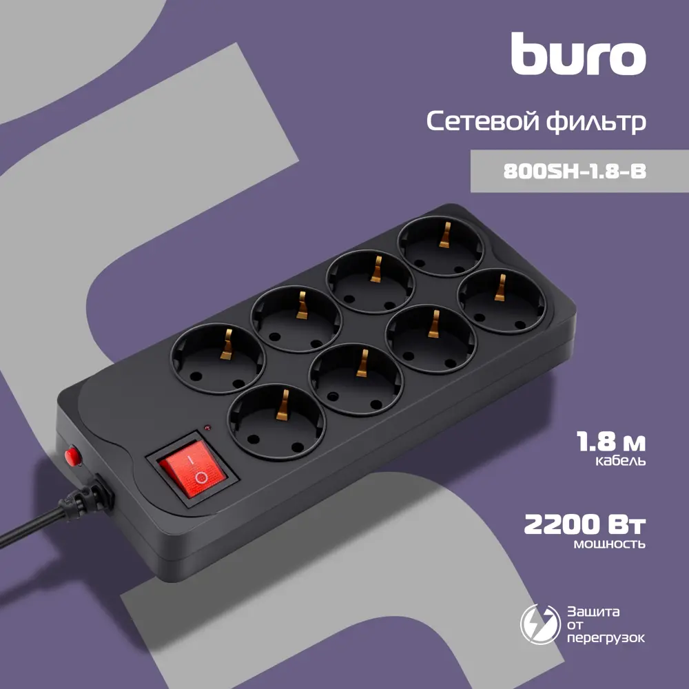 Фото 5 Сетевой фильтр Buro 1180911 8 розеток с заземлением 1.8 м 2200 Вт цвет черный Фото 5 Сетевой фильтр Buro 1180911 8 розеток с заземлением 1.8 м 2200 Вт цвет черный