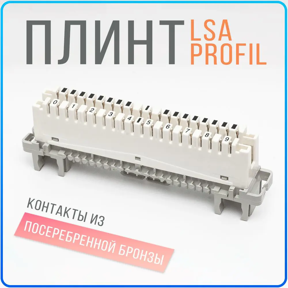 Фото Плинт Kreppy LSA Profil размыкаемый 2-10 пар маркировка 0-9 Фото Плинт Kreppy LSA Profil размыкаемый 2-10 пар маркировка 0-9