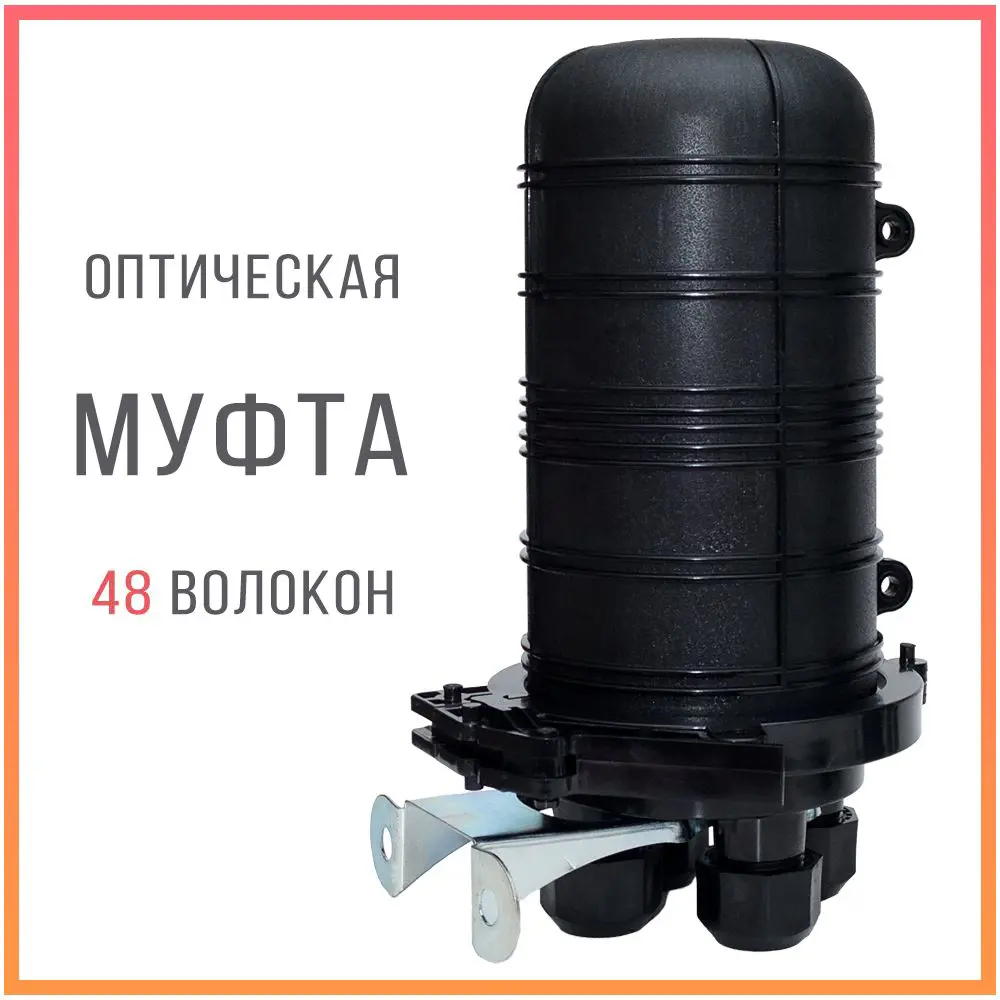 Фото Муфта оптическая кабельная Kreppy FOSC 48 волокон 4 ввода с механической герметизацией Фото Муфта оптическая кабельная Kreppy FOSC 48 волокон 4 ввода с механической герметизацией