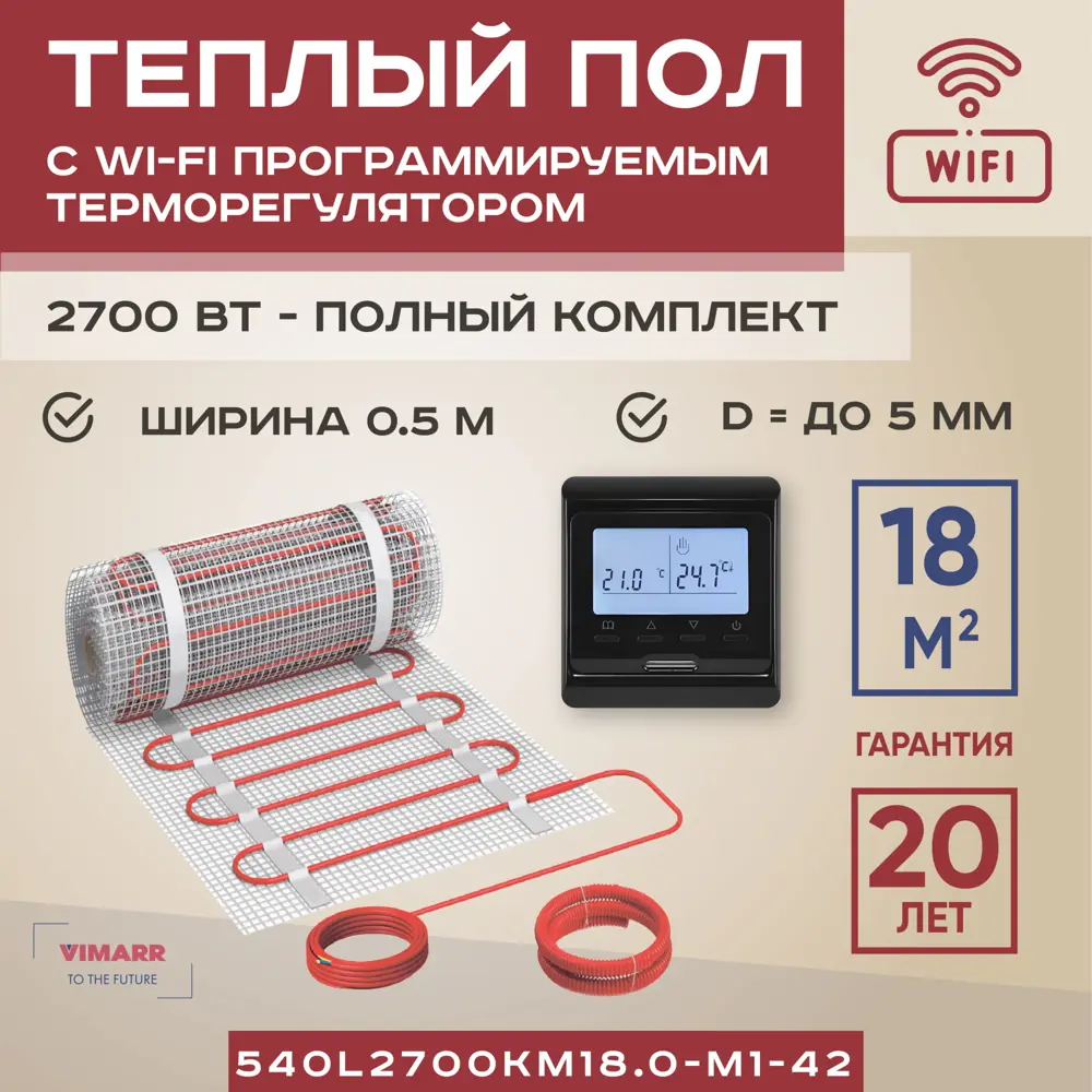 Фото Нагревательный мат для теплого пола Vimarr L 540L2700KM18.0-M1-42 18 м² 2700 Вт с черным электронным терморегулятором Фото Нагревательный мат для теплого пола Vimarr L 540L2700KM18.0-M1-42 18 м² 2700 Вт с черным электронным терморегулятором