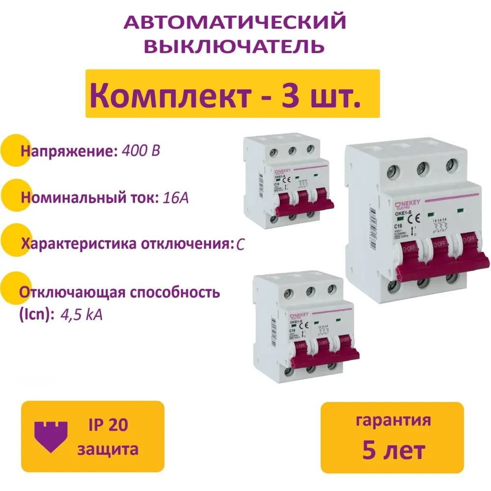 Фото Автоматический выключатель Onekeyelectro 3P C10 А 4.5 кА 7702257 3 шт. Фото Автоматический выключатель Onekeyelectro 3P C10 А 4.5 кА 7702257 3 шт.