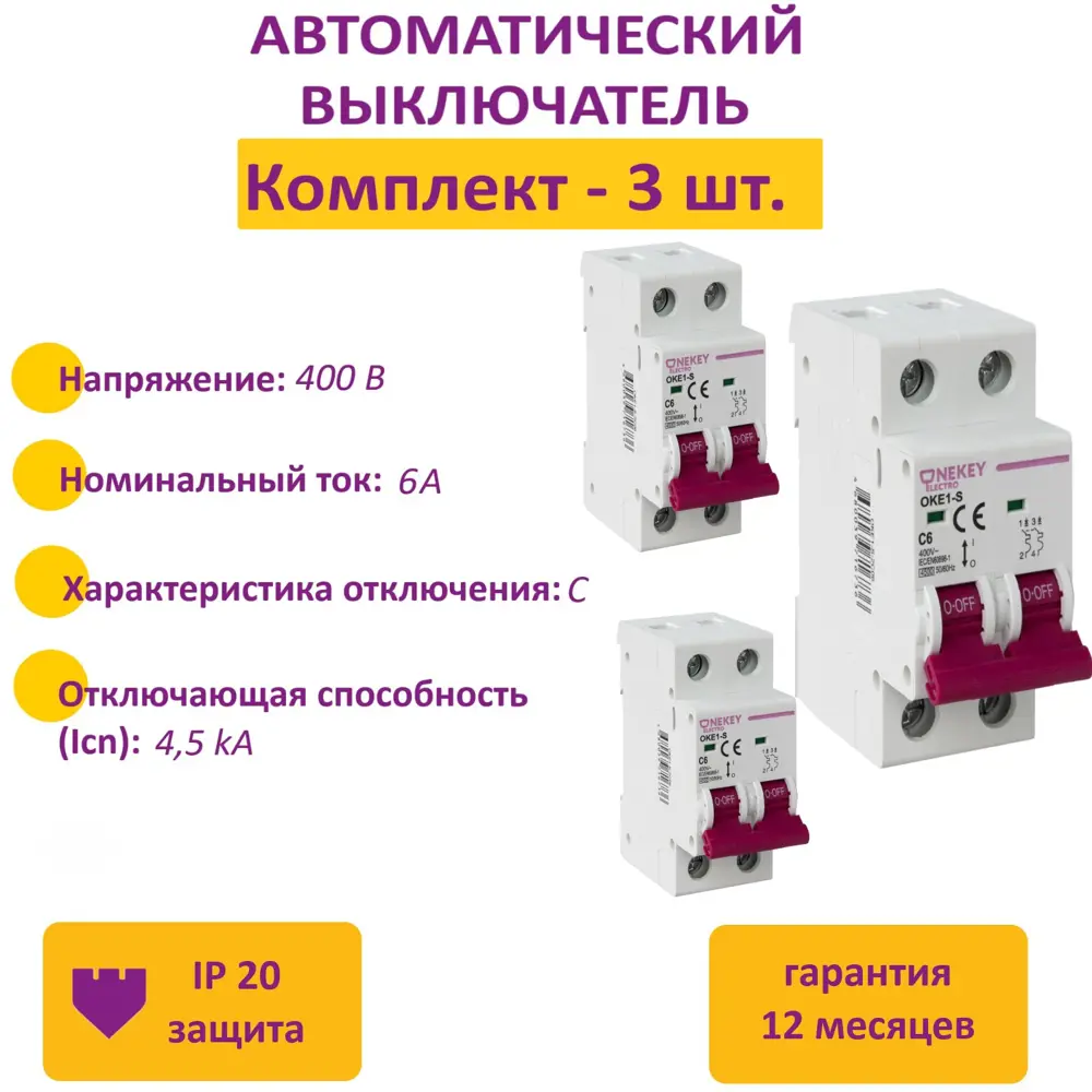 Фото Автоматический выключатель Onekeyelectro 2P C6 А 4.5 кА 7702252 3 шт. Фото Автоматический выключатель Onekeyelectro 2P C6 А 4.5 кА 7702252 3 шт.