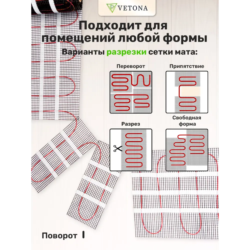 Фото 6 Нагревательный мат для теплого пола Vetona 9 м² 1350 Вт Фото 6 Нагревательный мат для теплого пола Vetona 9 м² 1350 Вт