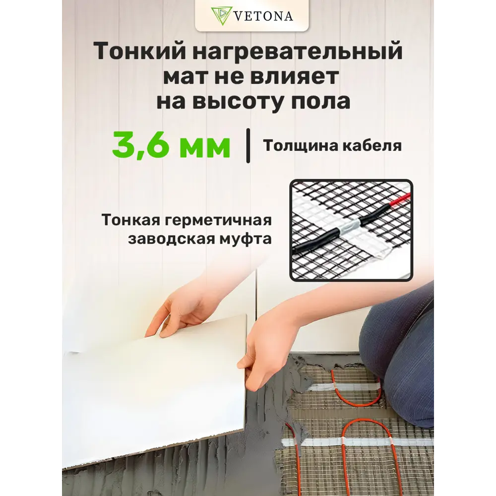 Фото 5 Нагревательный мат для теплого пола Vetona 9 м² 1350 Вт Фото 5 Нагревательный мат для теплого пола Vetona 9 м² 1350 Вт