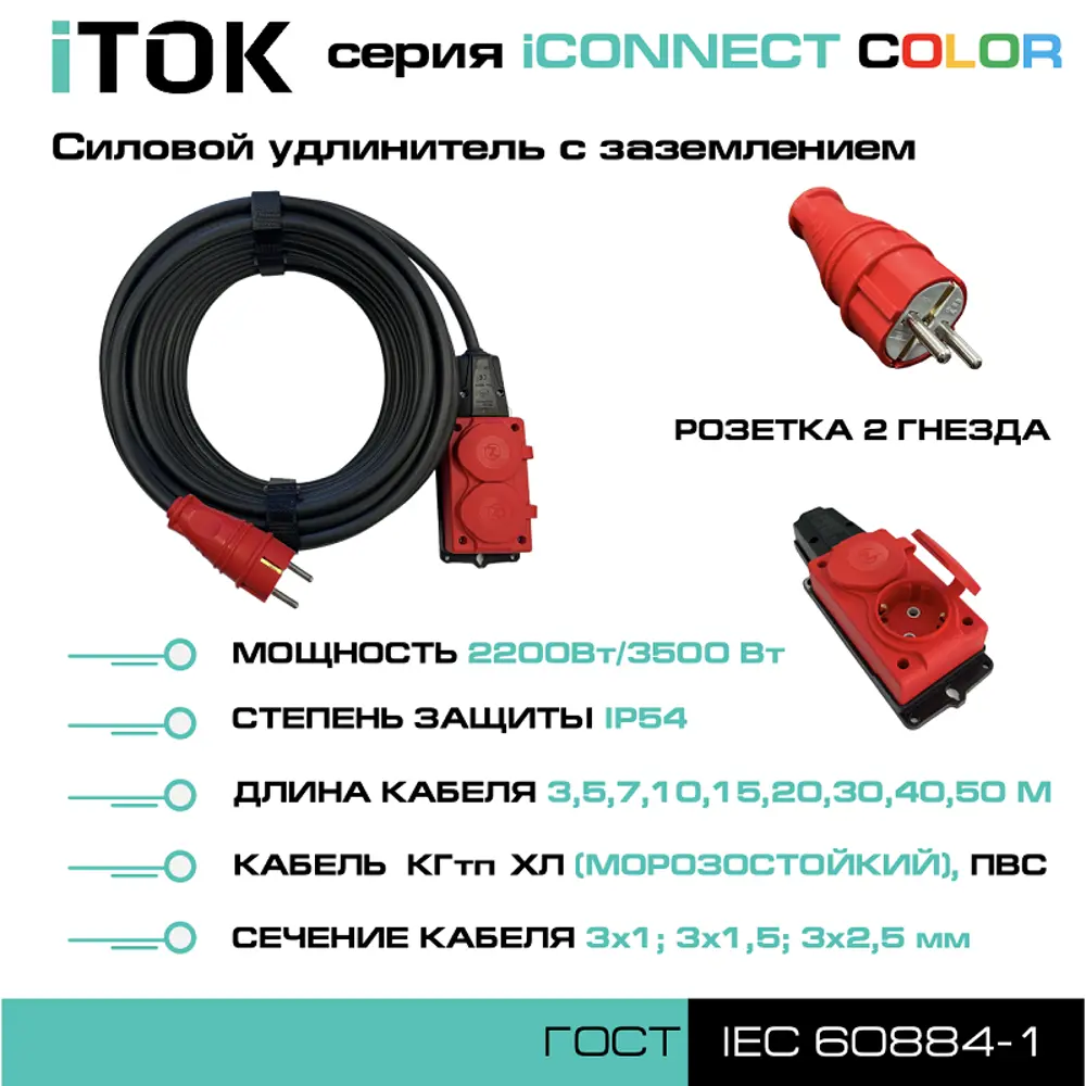 Фото 2 Удлинитель-шнур Itok i-connect-color-SU-PVS-325-2-54-3-red 2 розетки с заземлением 3x2.5 мм 3 м 3500 Вт цвет красный Фото 2 Удлинитель-шнур Itok i-connect-color-SU-PVS-325-2-54-3-red 2 розетки с заземлением 3x2.5 мм 3 м 3500 Вт цвет красный