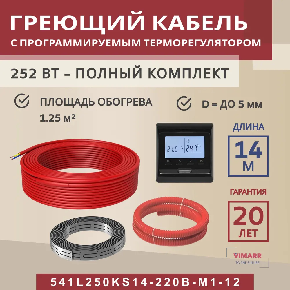 Фото Нагревательный кабель для теплого пола Vimarr L 541L250KS14-220B-M1-12 14 м 252 Вт с черным программируемым терморегулятором Фото Нагревательный кабель для теплого пола Vimarr L 541L250KS14-220B-M1-12 14 м 252 Вт с черным программируемым терморегулятором