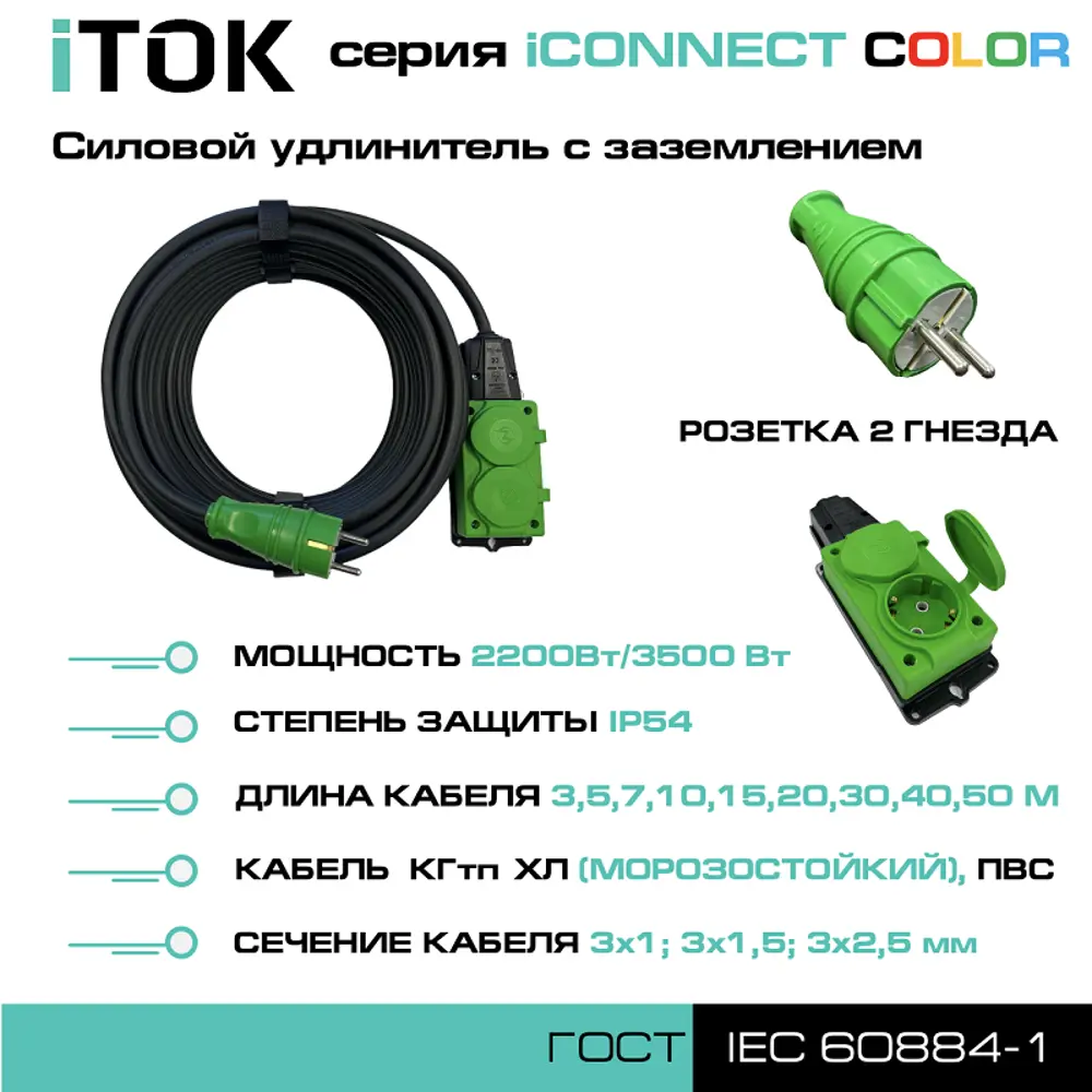 Фото 2 Удлинитель-шнур Itok i-connect-color-SU-KG-325-2-54-40-green 2 розетки с заземлением 3x2.5 мм 40 м 3500 Вт цвет зеленый Фото 2 Удлинитель-шнур Itok i-connect-color-SU-KG-325-2-54-40-green 2 розетки с заземлением 3x2.5 мм 40 м 3500 Вт цвет зеленый