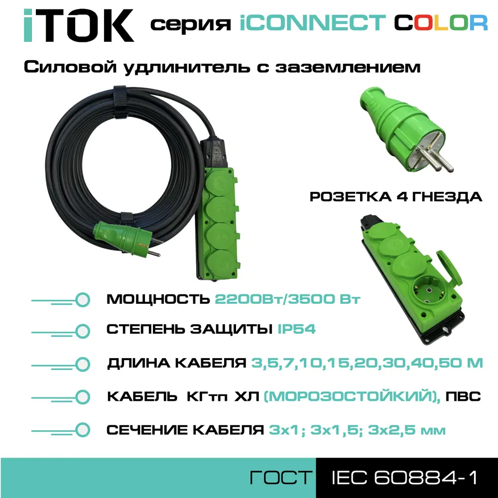 Фото 2 Удлинитель-шнур Itok i-connect-color-SU-KG-325-4-54-30-green 4 розетки с заземлением 3x2.5 мм 30 м 3500 Вт цвет зеленый Фото 2 Удлинитель-шнур Itok i-connect-color-SU-KG-325-4-54-30-green 4 розетки с заземлением 3x2.5 мм 30 м 3500 Вт цвет зеленый