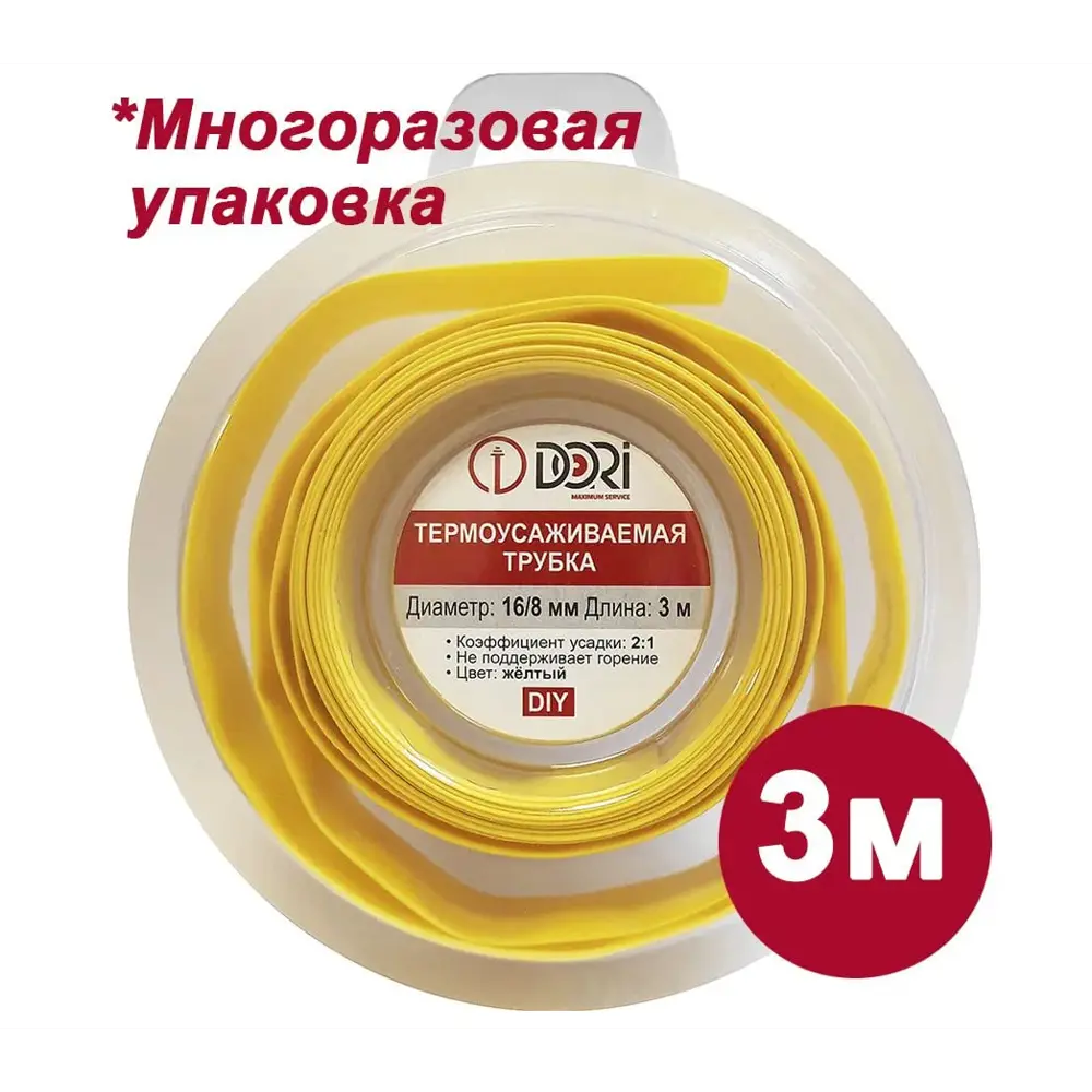 Фото Термоусадочная трубка Dori ТУТ 1 2:1 16/8 3 м цвет жёлтый Фото Термоусадочная трубка Dori ТУТ 1 2:1 16/8 3 м цвет жёлтый