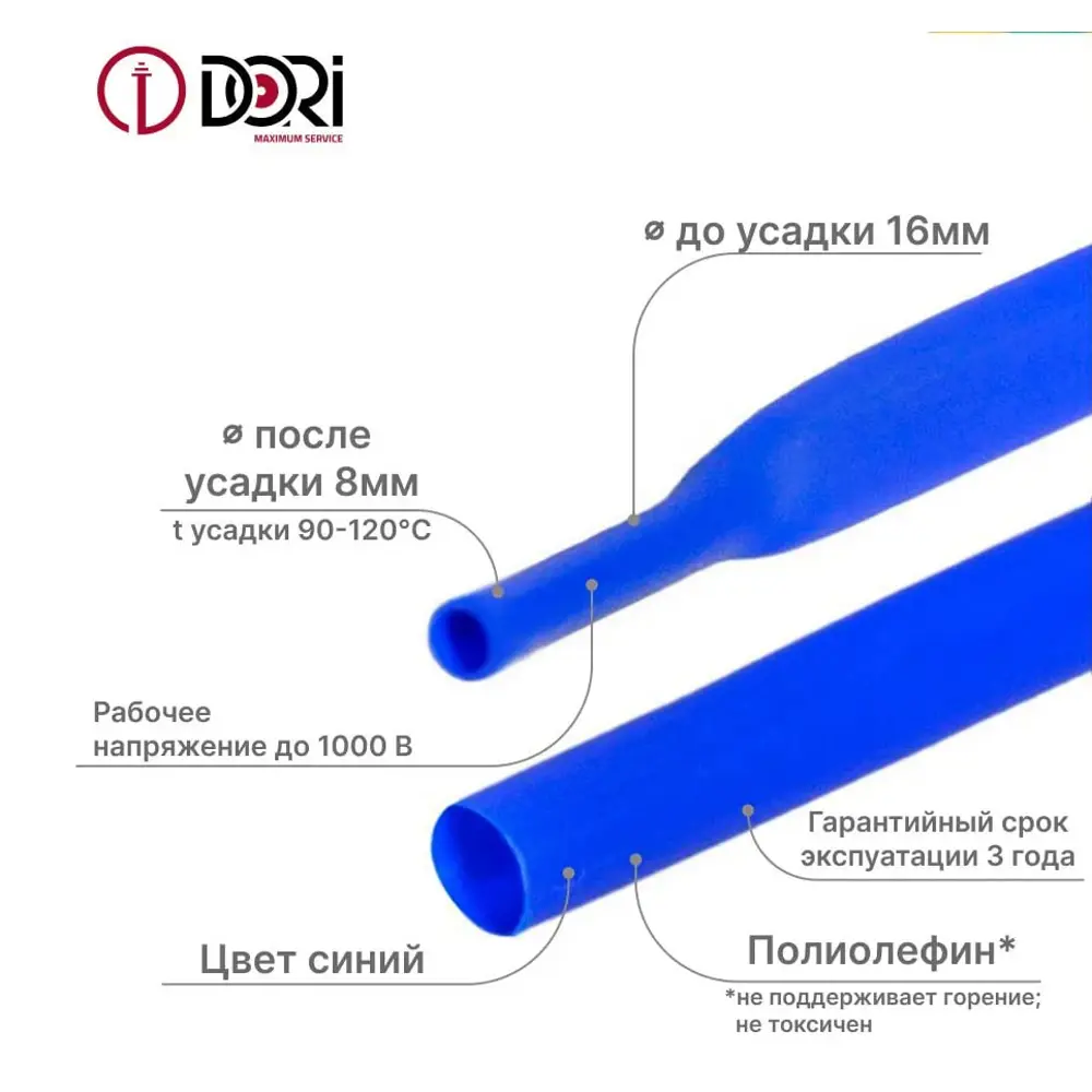 Фото 2 Термоусадочная трубка Dori ТУТ 1 2:1 16/8 3 м цвет синий Фото 2 Термоусадочная трубка Dori ТУТ 1 2:1 16/8 3 м цвет синий