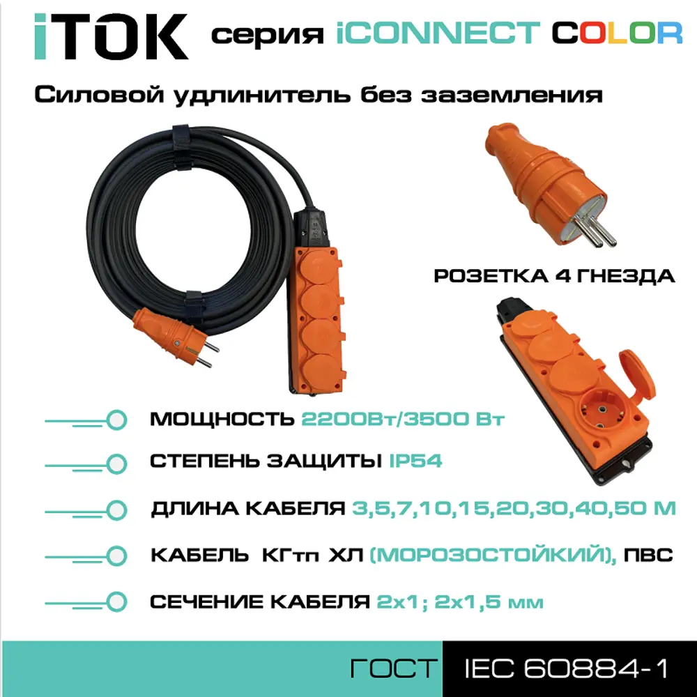 Фото 2 Удлинитель силовой Itok i-connect-color-SU-KG-215-4-54-15-orange 4 розетки без заземления 2x1.5 мм 15 м 3500 Вт цвет оранжевый Фото 2 Удлинитель силовой Itok i-connect-color-SU-KG-215-4-54-15-orange 4 розетки без заземления 2x1.5 мм 15 м 3500 Вт цвет оранжевый