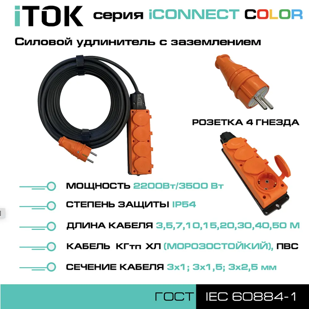 Фото 2 Удлинитель силовой Itok i-connect-color-SU-PVS-315-4-54-20-orange 4 розетки 3x1.5 мм 20 м 3500 Вт цвет оранжевый