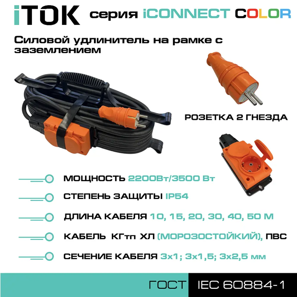 Фото 2 Удлинитель силовой Itok i-connect-color-SUR-PVS-310-2-54-20-orange 2 розетки 3x1 мм 20 м 2200 Вт цвет оранжевый Фото 2 Удлинитель силовой Itok i-connect-color-SUR-PVS-310-2-54-20-orange 2 розетки 3x1 мм 20 м 2200 Вт цвет оранжевый