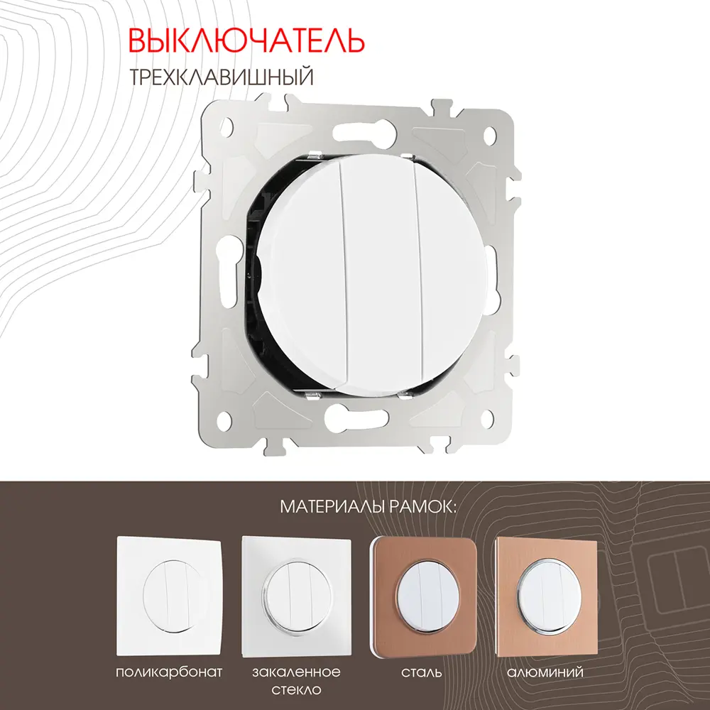 Фото Выключатель встраиваемый Arte milano 384994 3 клавиши цвет белый Фото Выключатель встраиваемый Arte milano 384994 3 клавиши цвет белый