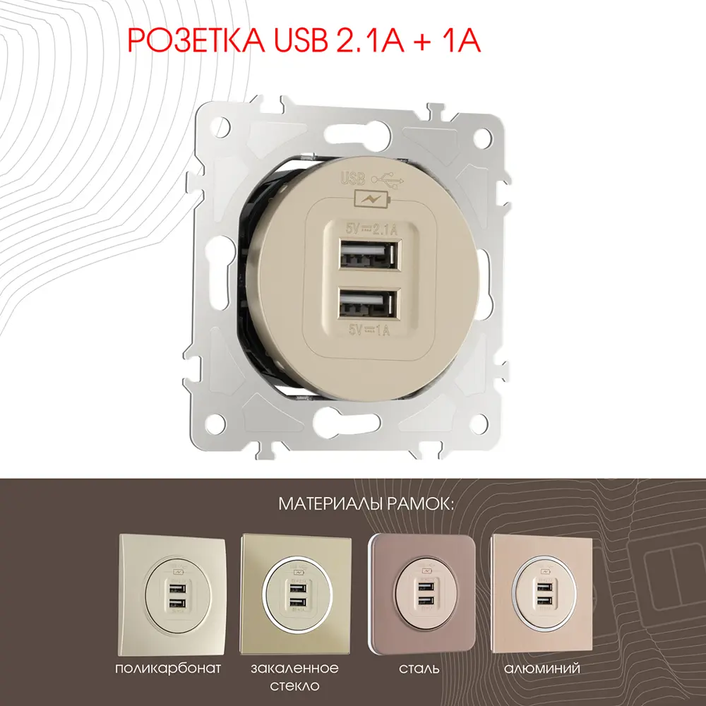 Фото Розетка USB встраиваемая Arte milano 385175 цвет шампань Фото Розетка USB встраиваемая Arte milano 385175 цвет шампань