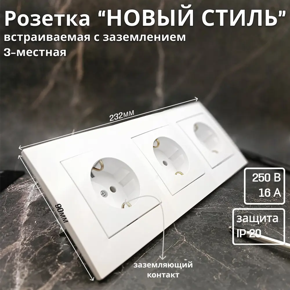 Фото Розетка тройная встраиваемая Bylectrica Новый стиль ЮЛИГ.735212.553 с заземлением цвет белый Фото Розетка тройная встраиваемая Bylectrica Новый стиль ЮЛИГ.735212.553 с заземлением цвет белый